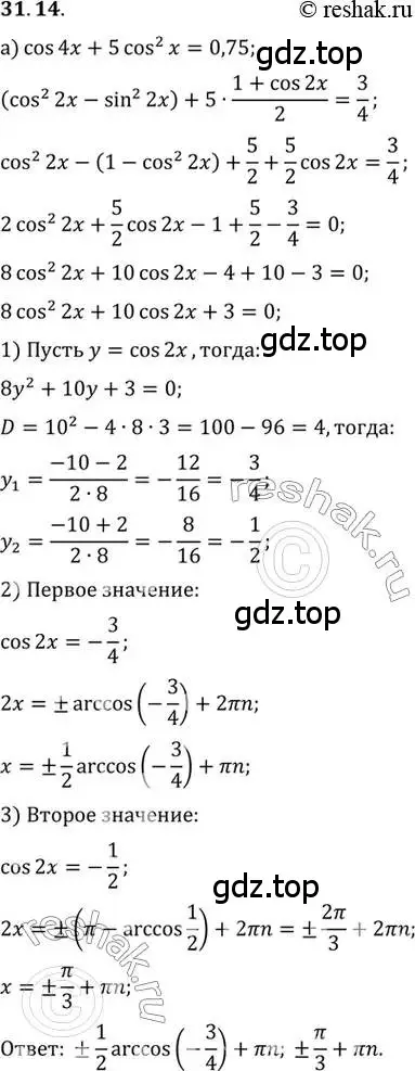 Решение 2. номер 31.14 (страница 186) гдз по алгебре 10 класс Мордкович, Семенов, задачник 2 часть