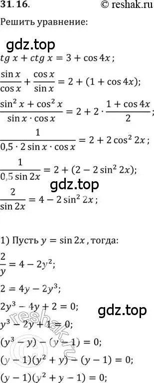 Решение 2. номер 31.16 (страница 186) гдз по алгебре 10 класс Мордкович, Семенов, задачник 2 часть