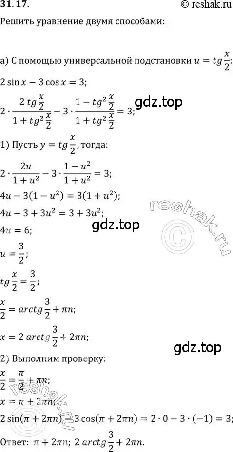 Решение 2. номер 31.17 (страница 186) гдз по алгебре 10 класс Мордкович, Семенов, задачник 2 часть