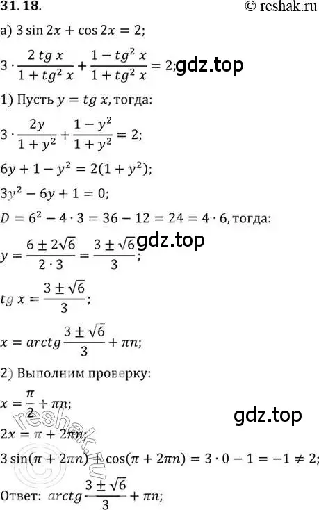 Решение 2. номер 31.18 (страница 186) гдз по алгебре 10 класс Мордкович, Семенов, задачник 2 часть