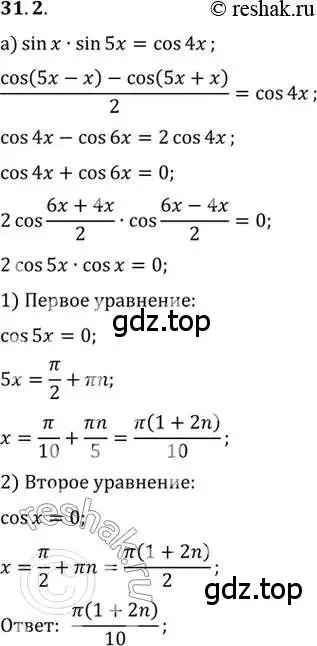 Решение 2. номер 31.2 (страница 185) гдз по алгебре 10 класс Мордкович, Семенов, задачник 2 часть