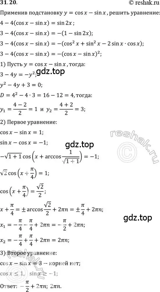 Решение 2. номер 31.20 (страница 187) гдз по алгебре 10 класс Мордкович, Семенов, задачник 2 часть