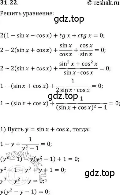 Решение 2. номер 31.22 (страница 187) гдз по алгебре 10 класс Мордкович, Семенов, задачник 2 часть