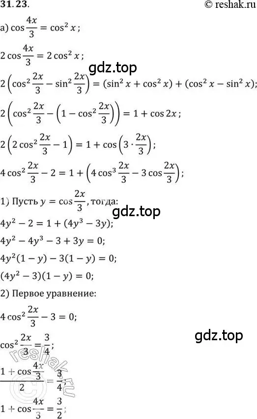 Решение 2. номер 31.23 (страница 187) гдз по алгебре 10 класс Мордкович, Семенов, задачник 2 часть