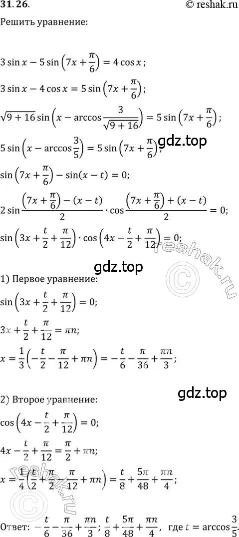 Решение 2. номер 31.26 (страница 187) гдз по алгебре 10 класс Мордкович, Семенов, задачник 2 часть