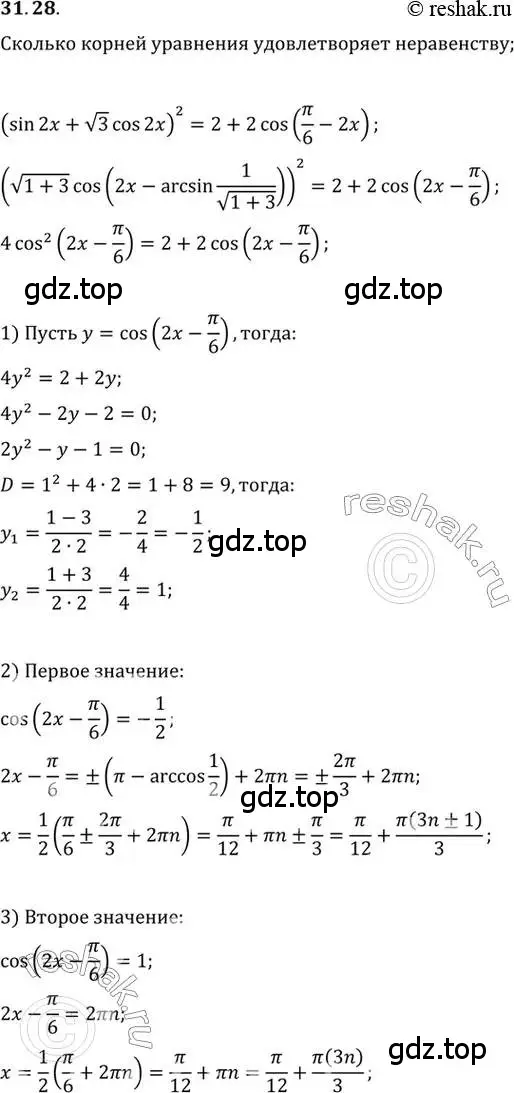 Решение 2. номер 31.28 (страница 187) гдз по алгебре 10 класс Мордкович, Семенов, задачник 2 часть