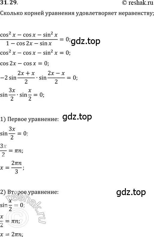 Решение 2. номер 31.29 (страница 187) гдз по алгебре 10 класс Мордкович, Семенов, задачник 2 часть