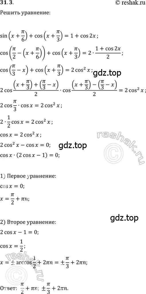 Решение 2. номер 31.3 (страница 185) гдз по алгебре 10 класс Мордкович, Семенов, задачник 2 часть