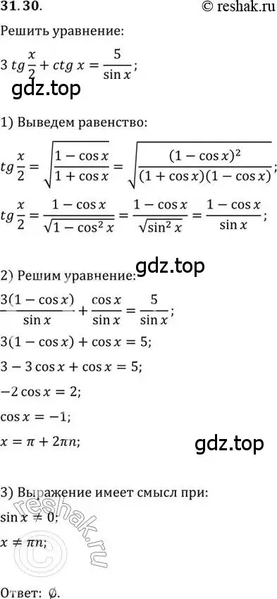 Решение 2. номер 31.30 (страница 187) гдз по алгебре 10 класс Мордкович, Семенов, задачник 2 часть