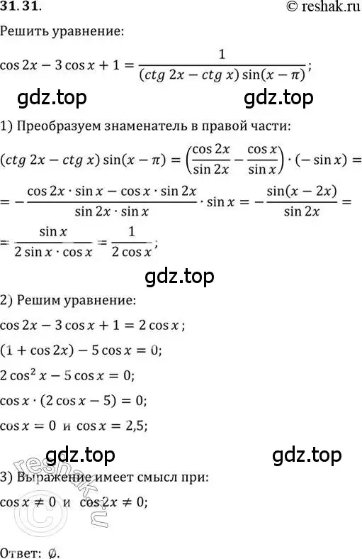 Решение 2. номер 31.31 (страница 187) гдз по алгебре 10 класс Мордкович, Семенов, задачник 2 часть