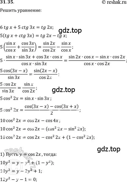 Решение 2. номер 31.35 (страница 188) гдз по алгебре 10 класс Мордкович, Семенов, задачник 2 часть
