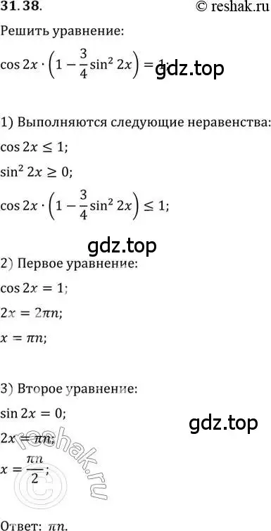 Решение 2. номер 31.38 (страница 188) гдз по алгебре 10 класс Мордкович, Семенов, задачник 2 часть