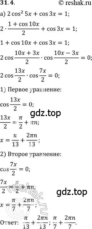 Решение 2. номер 31.4 (страница 186) гдз по алгебре 10 класс Мордкович, Семенов, задачник 2 часть