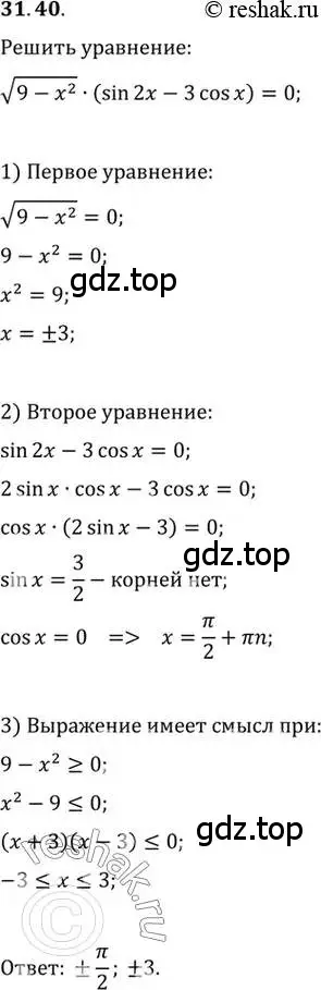 Решение 2. номер 31.40 (страница 188) гдз по алгебре 10 класс Мордкович, Семенов, задачник 2 часть