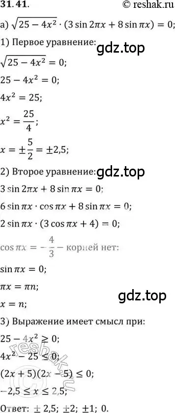 Решение 2. номер 31.41 (страница 188) гдз по алгебре 10 класс Мордкович, Семенов, задачник 2 часть