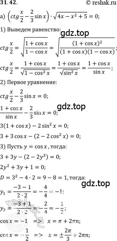 Решение 2. номер 31.42 (страница 188) гдз по алгебре 10 класс Мордкович, Семенов, задачник 2 часть