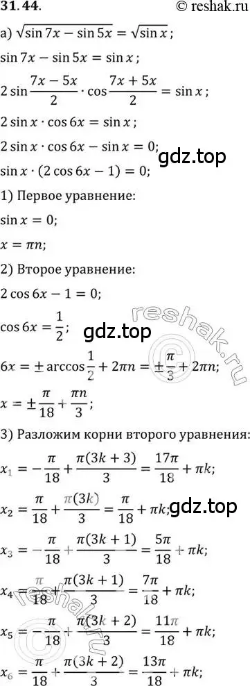 Решение 2. номер 31.44 (страница 188) гдз по алгебре 10 класс Мордкович, Семенов, задачник 2 часть