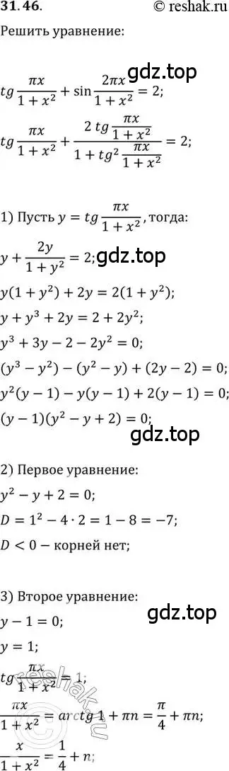 Решение 2. номер 31.46 (страница 189) гдз по алгебре 10 класс Мордкович, Семенов, задачник 2 часть