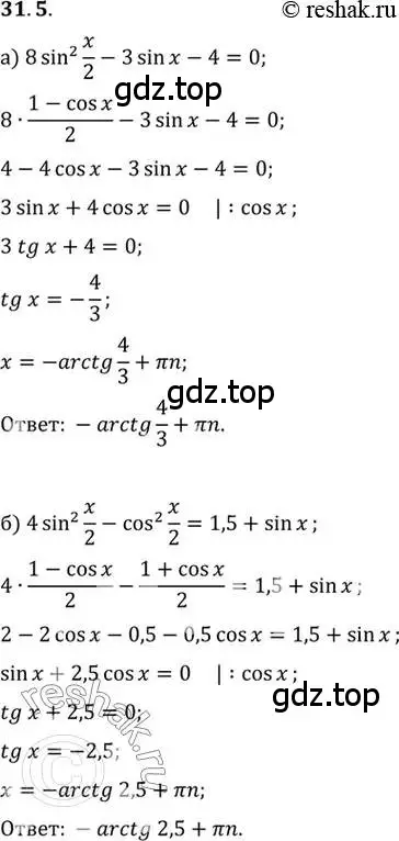 Решение 2. номер 31.5 (страница 186) гдз по алгебре 10 класс Мордкович, Семенов, задачник 2 часть