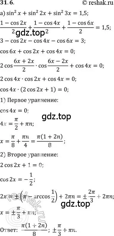 Решение 2. номер 31.6 (страница 186) гдз по алгебре 10 класс Мордкович, Семенов, задачник 2 часть