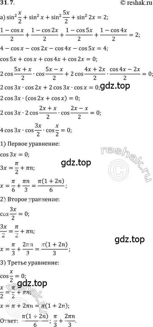 Решение 2. номер 31.7 (страница 186) гдз по алгебре 10 класс Мордкович, Семенов, задачник 2 часть