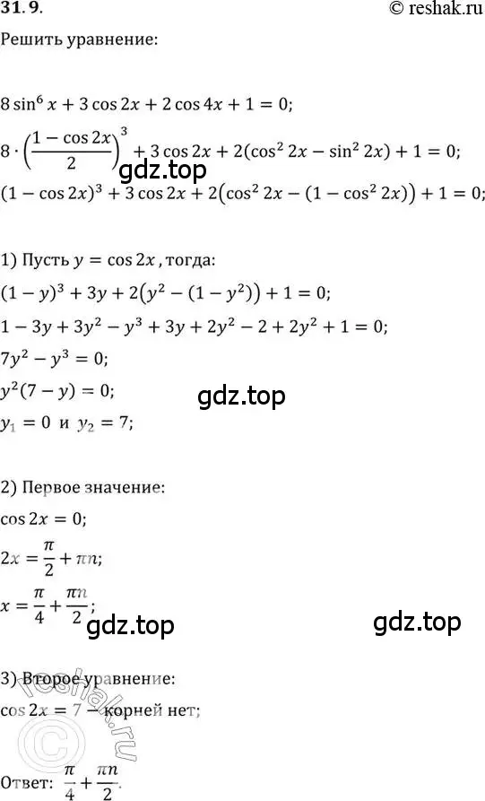 Решение 2. номер 31.9 (страница 186) гдз по алгебре 10 класс Мордкович, Семенов, задачник 2 часть