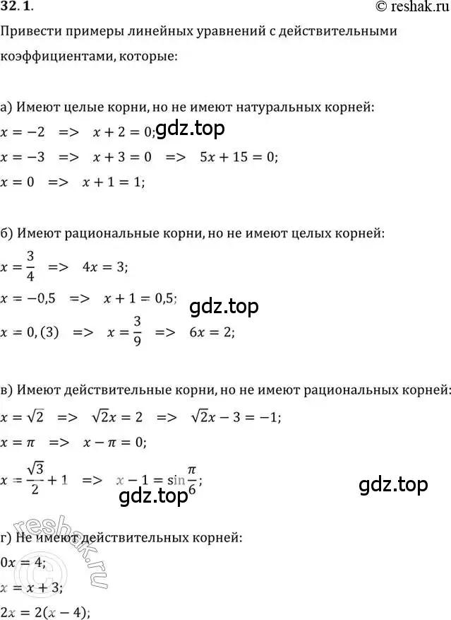 Решение 2. номер 32.1 (страница 189) гдз по алгебре 10 класс Мордкович, Семенов, задачник 2 часть