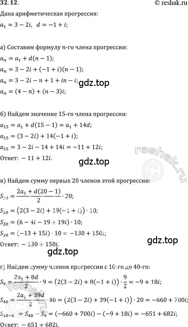 Решение 2. номер 32.12 (страница 191) гдз по алгебре 10 класс Мордкович, Семенов, задачник 2 часть