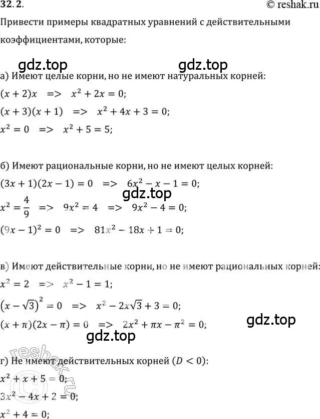 Решение 2. номер 32.2 (страница 190) гдз по алгебре 10 класс Мордкович, Семенов, задачник 2 часть