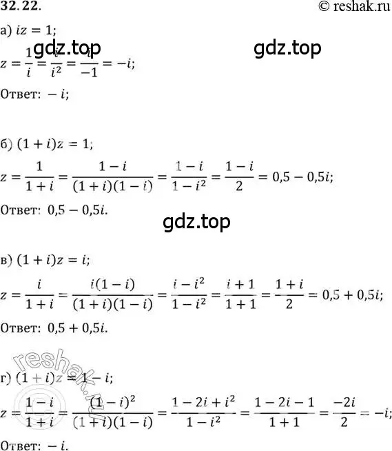 Решение 2. номер 32.22 (страница 192) гдз по алгебре 10 класс Мордкович, Семенов, задачник 2 часть
