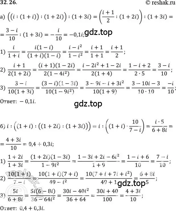 Решение 2. номер 32.26 (страница 192) гдз по алгебре 10 класс Мордкович, Семенов, задачник 2 часть
