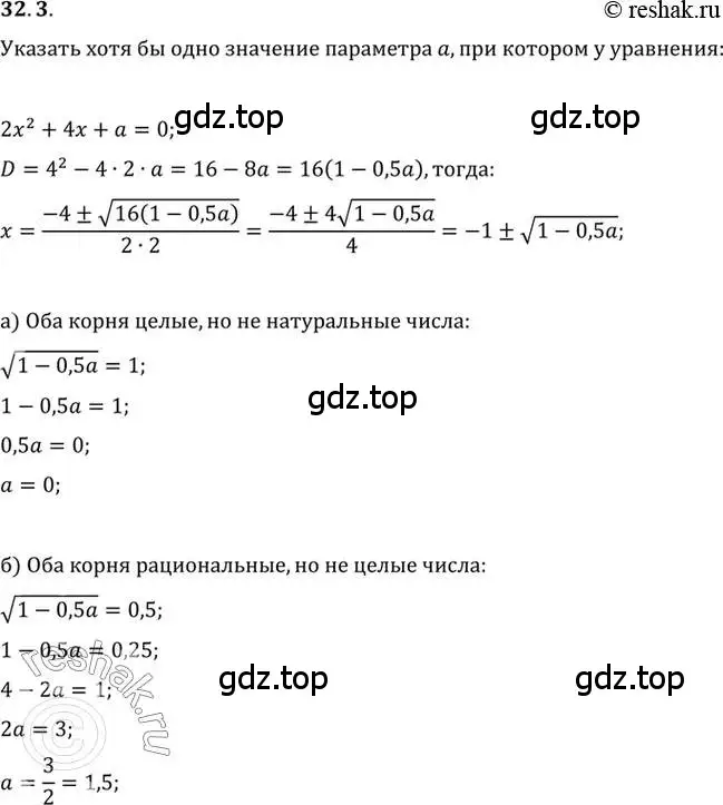 Решение 2. номер 32.3 (страница 190) гдз по алгебре 10 класс Мордкович, Семенов, задачник 2 часть