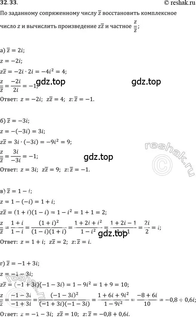 Решение 2. номер 32.33 (страница 193) гдз по алгебре 10 класс Мордкович, Семенов, задачник 2 часть