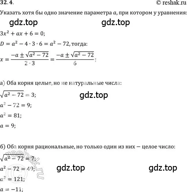 Решение 2. номер 32.4 (страница 190) гдз по алгебре 10 класс Мордкович, Семенов, задачник 2 часть