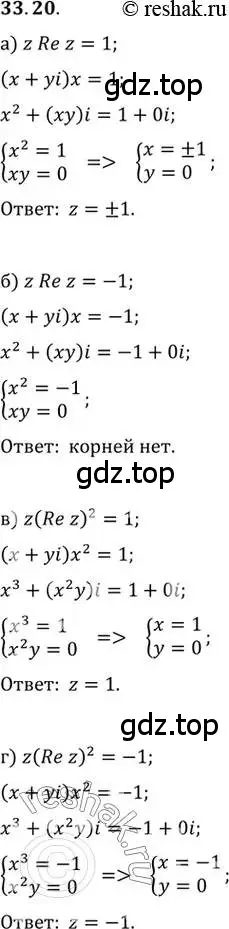 Решение 2. номер 33.20 (страница 197) гдз по алгебре 10 класс Мордкович, Семенов, задачник 2 часть