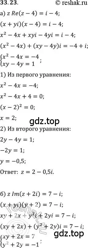 Решение 2. номер 33.23 (страница 197) гдз по алгебре 10 класс Мордкович, Семенов, задачник 2 часть