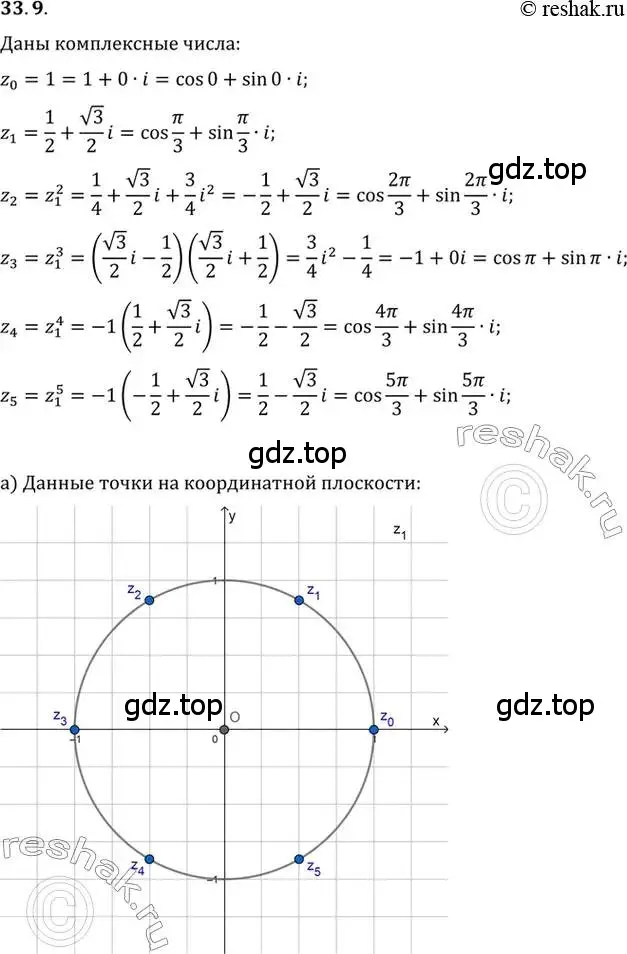 Решение 2. номер 33.9 (страница 196) гдз по алгебре 10 класс Мордкович, Семенов, задачник 2 часть