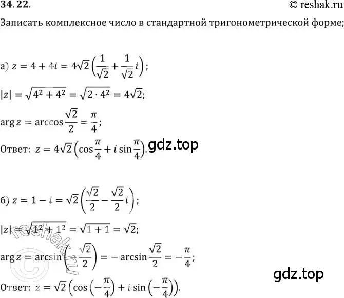 Решение 2. номер 34.22 (страница 200) гдз по алгебре 10 класс Мордкович, Семенов, задачник 2 часть