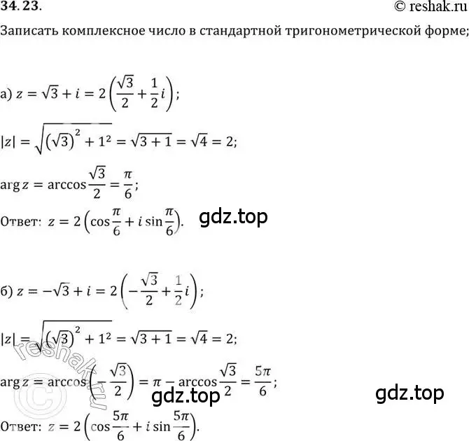 Решение 2. номер 34.23 (страница 200) гдз по алгебре 10 класс Мордкович, Семенов, задачник 2 часть