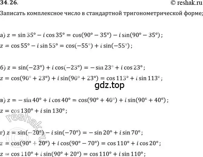 Решение 2. номер 34.26 (страница 201) гдз по алгебре 10 класс Мордкович, Семенов, задачник 2 часть