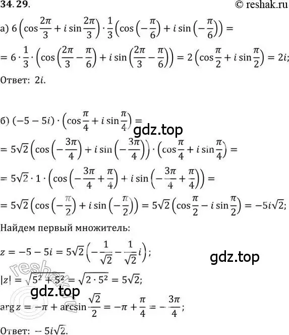 Решение 2. номер 34.29 (страница 201) гдз по алгебре 10 класс Мордкович, Семенов, задачник 2 часть