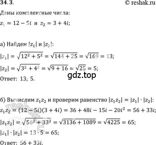 Решение 2. номер 34.3 (страница 198) гдз по алгебре 10 класс Мордкович, Семенов, задачник 2 часть