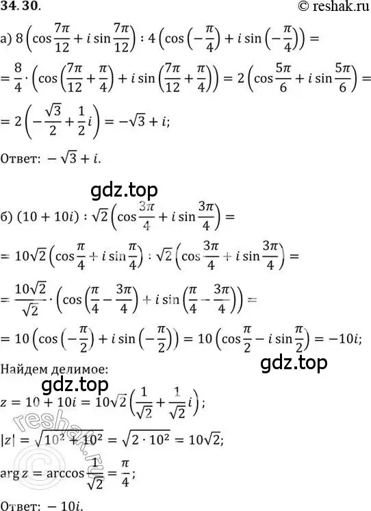 Решение 2. номер 34.30 (страница 202) гдз по алгебре 10 класс Мордкович, Семенов, задачник 2 часть