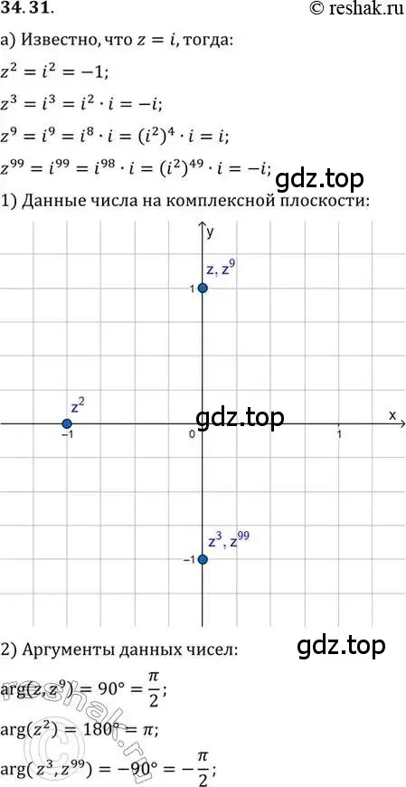 Решение 2. номер 34.31 (страница 202) гдз по алгебре 10 класс Мордкович, Семенов, задачник 2 часть