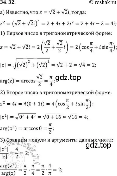 Решение 2. номер 34.32 (страница 202) гдз по алгебре 10 класс Мордкович, Семенов, задачник 2 часть