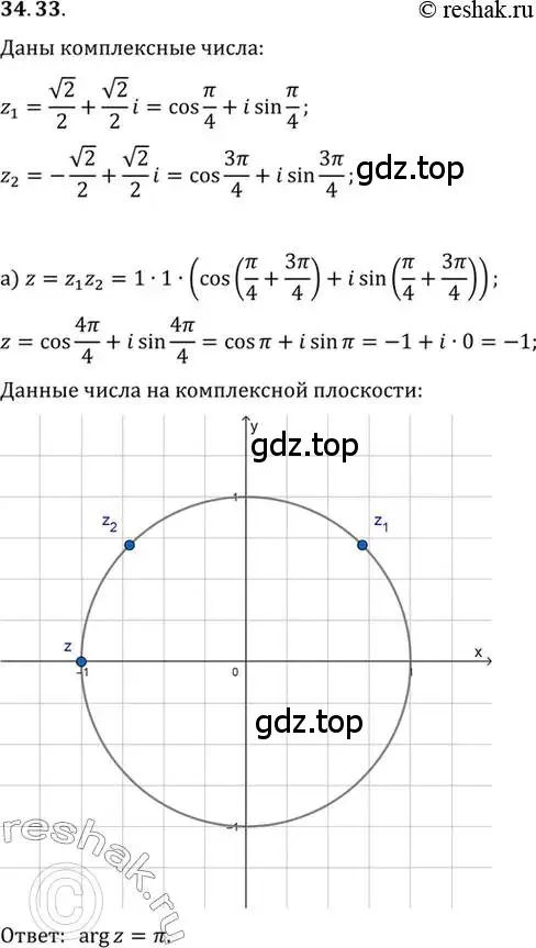 Решение 2. номер 34.33 (страница 202) гдз по алгебре 10 класс Мордкович, Семенов, задачник 2 часть