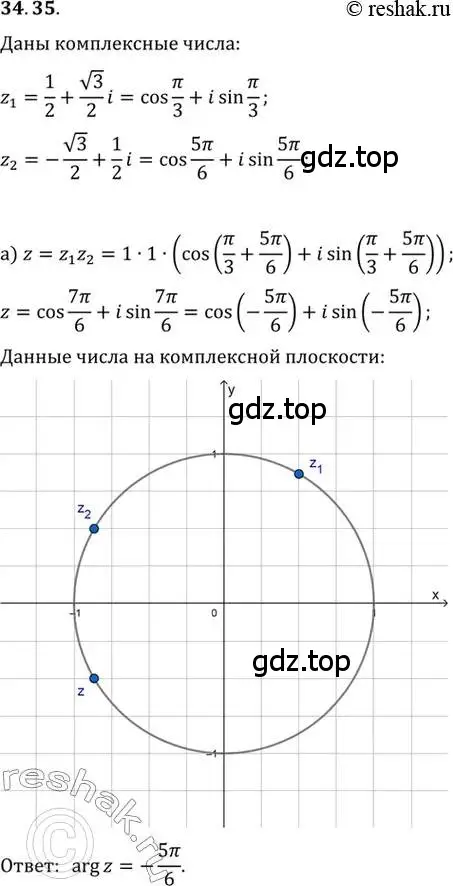 Решение 2. номер 34.35 (страница 202) гдз по алгебре 10 класс Мордкович, Семенов, задачник 2 часть