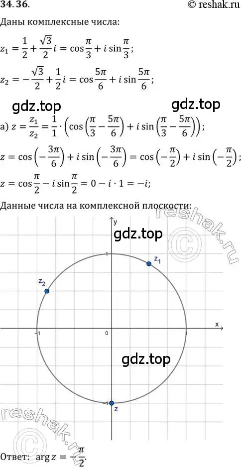 Решение 2. номер 34.36 (страница 202) гдз по алгебре 10 класс Мордкович, Семенов, задачник 2 часть