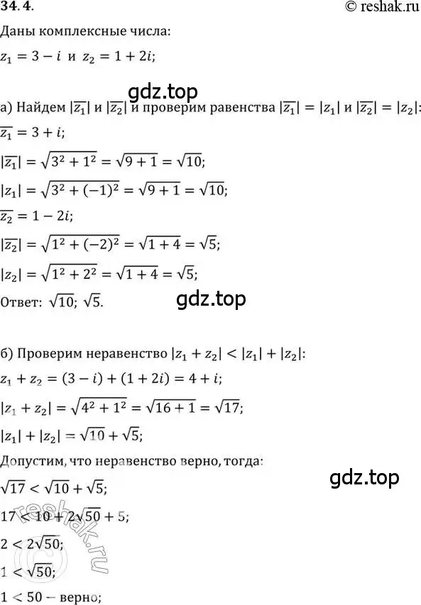 Решение 2. номер 34.4 (страница 198) гдз по алгебре 10 класс Мордкович, Семенов, задачник 2 часть