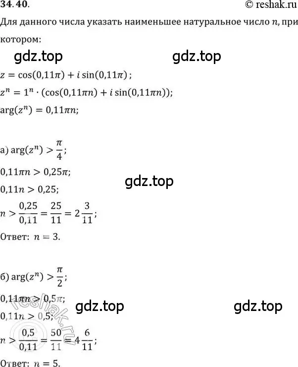 Решение 2. номер 34.40 (страница 203) гдз по алгебре 10 класс Мордкович, Семенов, задачник 2 часть